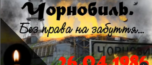 14 грудня в Україні традиційно відзначається День вшанування учасників ліквідації наслідків аварії на Чорнобильській АЕС